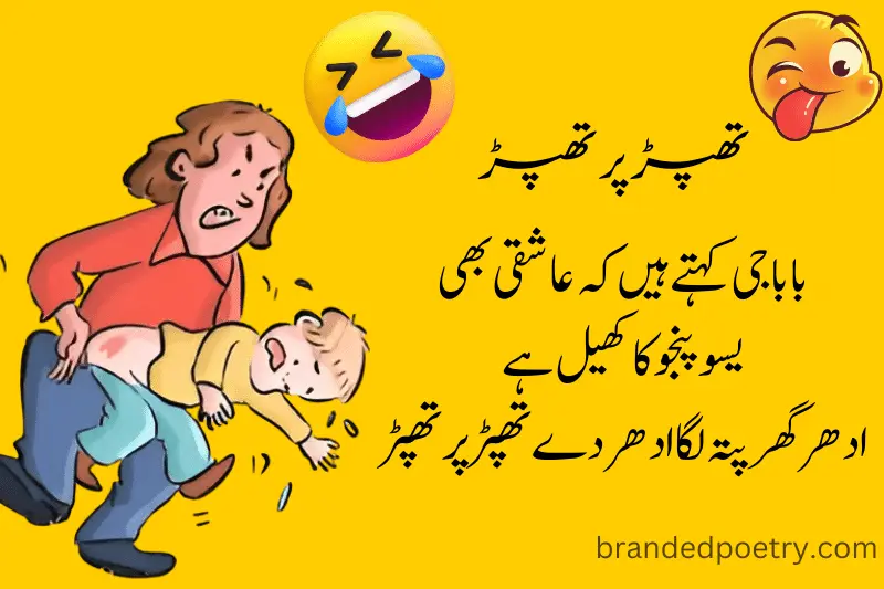 funny quote in urdu about mother and son