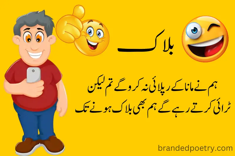 funny quote in urdu about using mobile