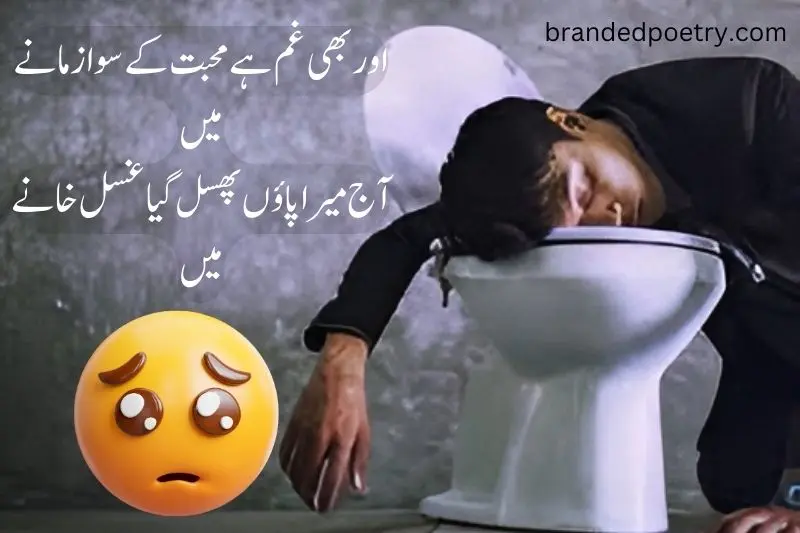 funny sad man fall in bath funny poetry in urdu