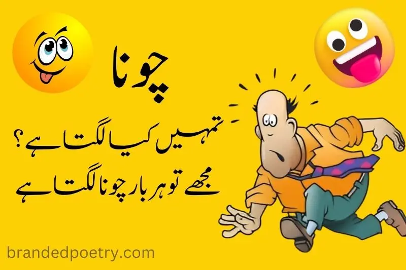funny sms poetry in urdu about healthy man running