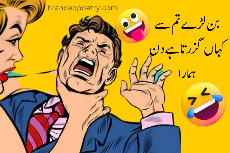 funny urdu quote about husband wife