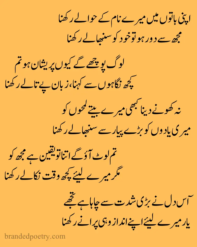 ghazal in urdu about love
