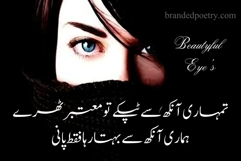 girl beautiful blue eyes poetry in urdu