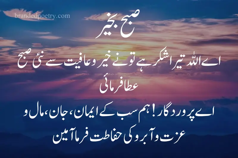 good morning dua message in urdu