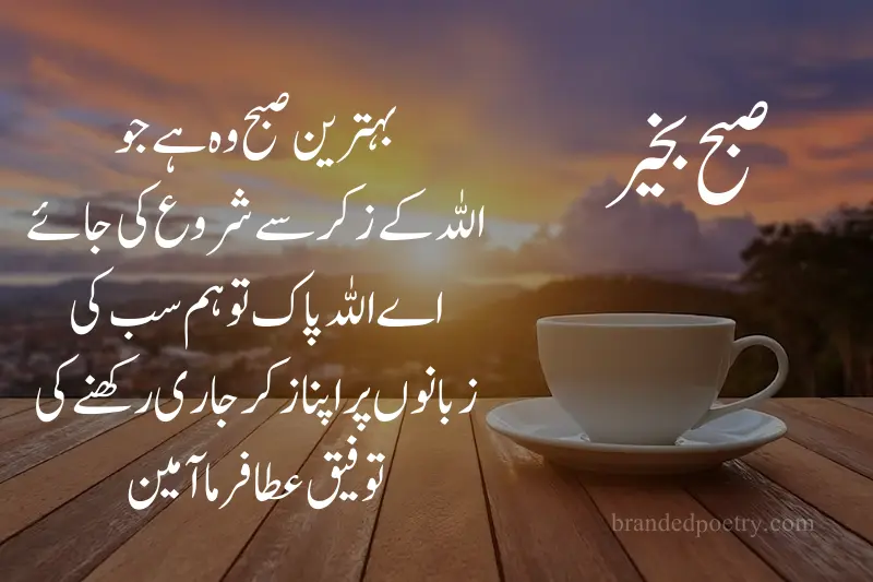 good morning dua status in urdu