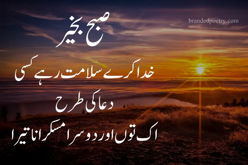 good morning islamic quote in urdu