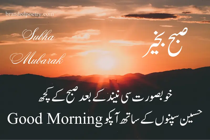 good morning status in urdu