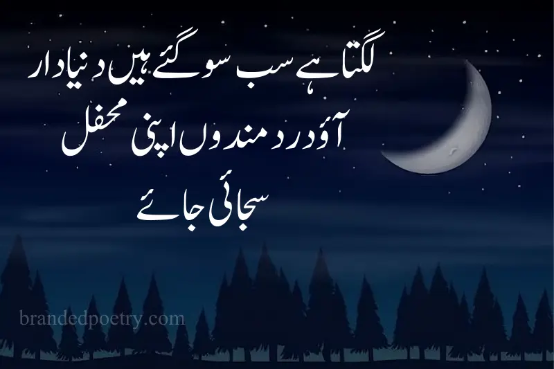 good night quote in urdu