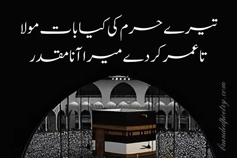 hajj mubarak post in urdu
