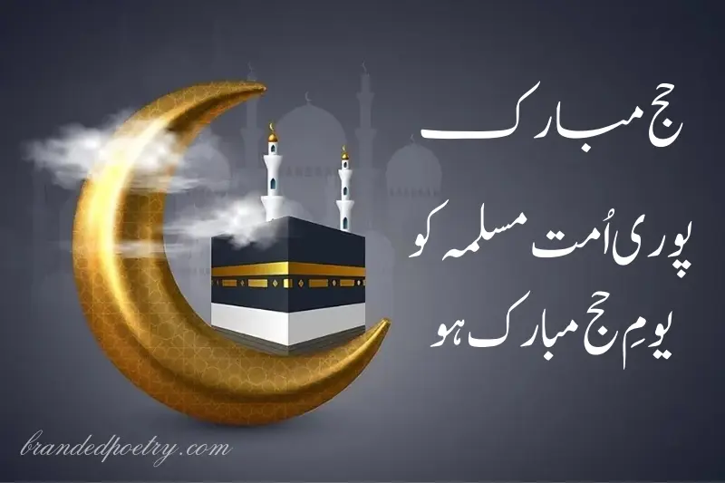 hajj mubarak wish to all in urdu