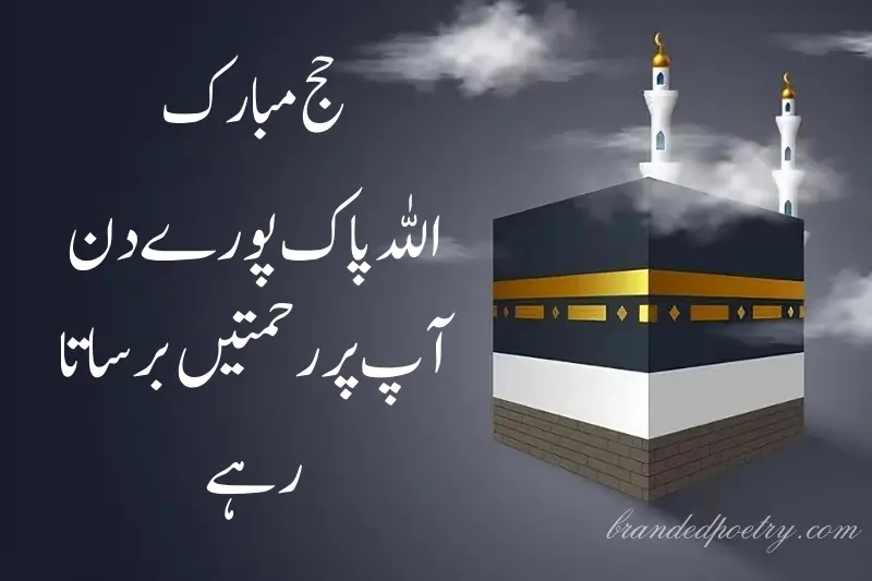 hajj mubarak wishes in urdu