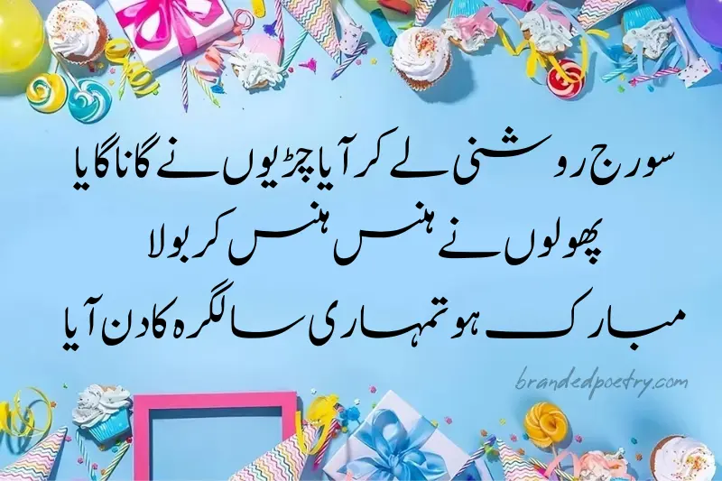 happy birthday wishes card for lover in urdu