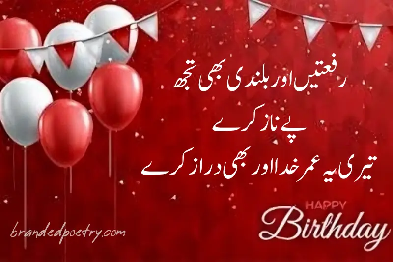 happy birthday wishes poetry for friends in urdu