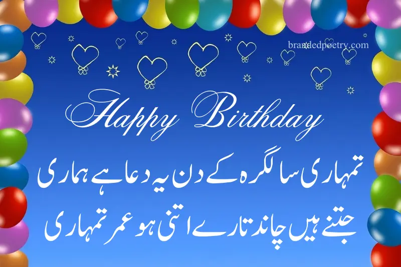 happy birthday wishes poetry in urdu