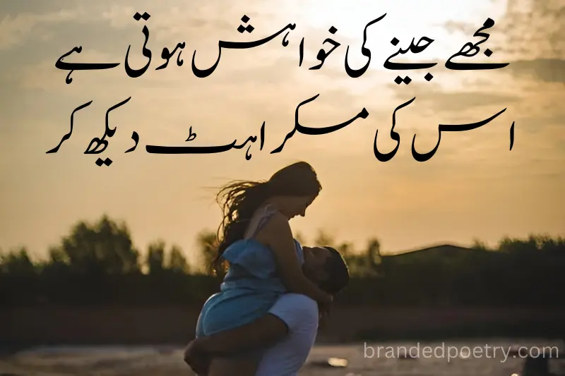 happy couple poetry in urdu 2 line
