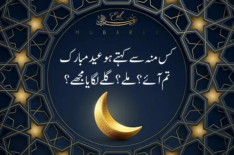 happy eid ul adha mubarak in urdu