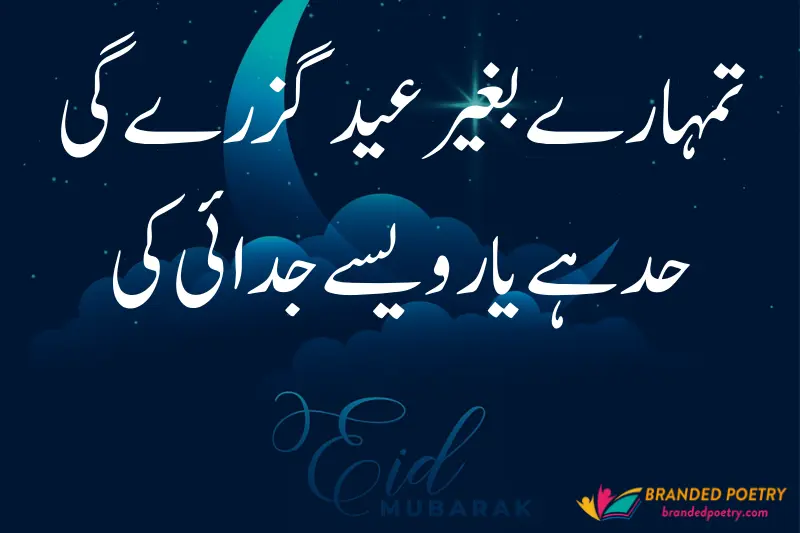happy eid ul adha mubarak wish in urdu