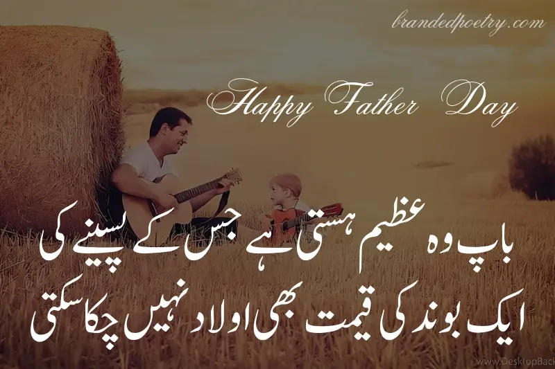 happy father and son love poetry in urdu