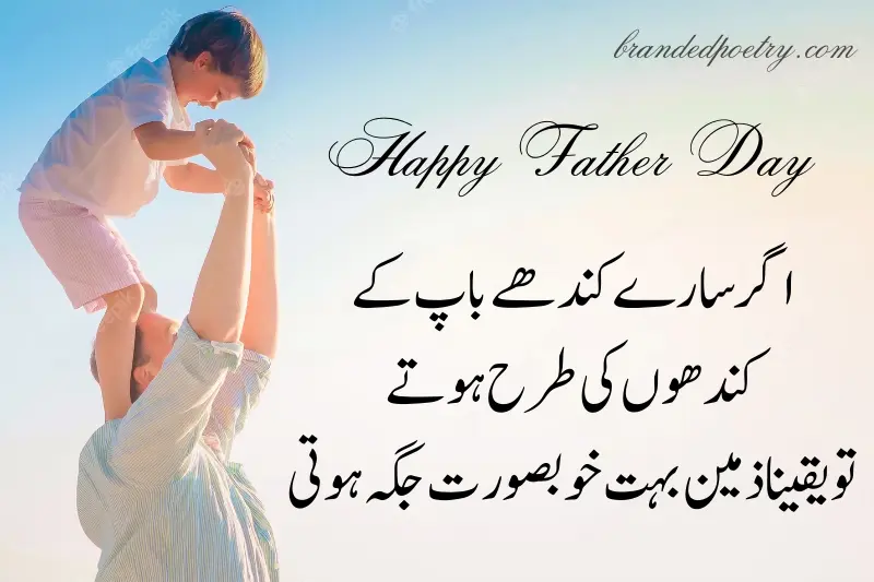 happy father day love poem in urdu