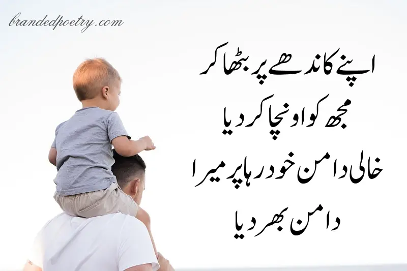 happy fathers day lines in urdu