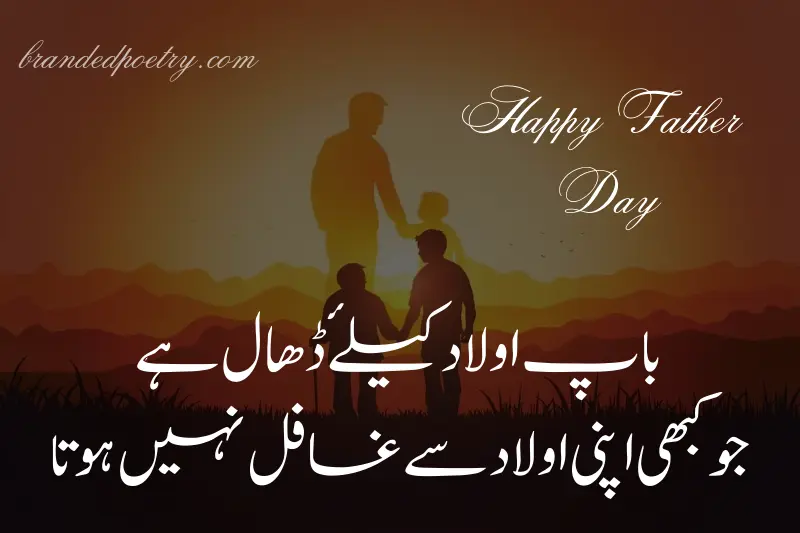 happy fathers day urdu quotes