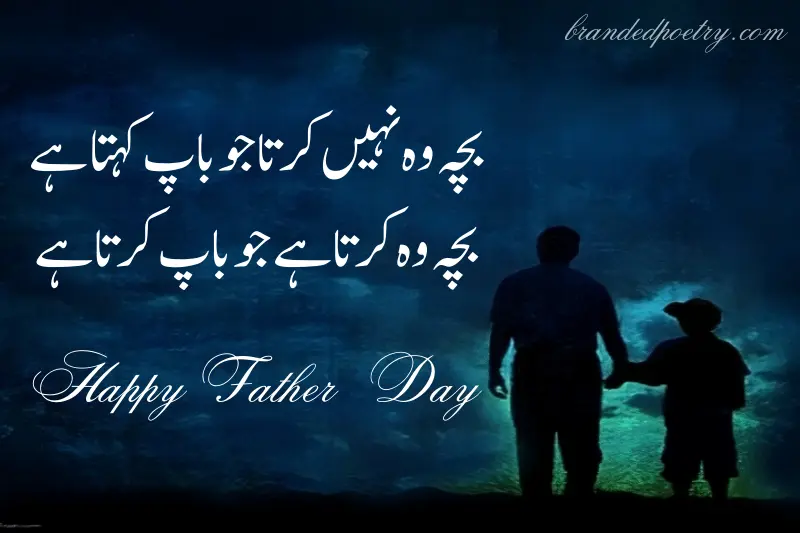 happy fathers day wishes in urdu