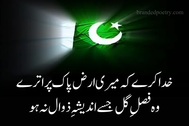 happy independence day quote in urdu
