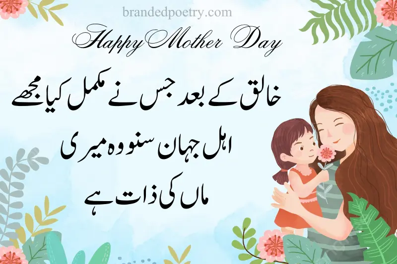 happy mother day quote in urdu