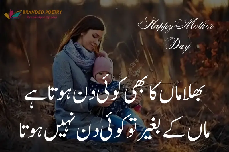 happy mother's day poetry in urdu