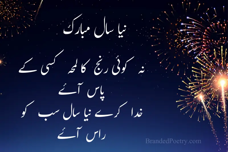 happy new year poem in urdu