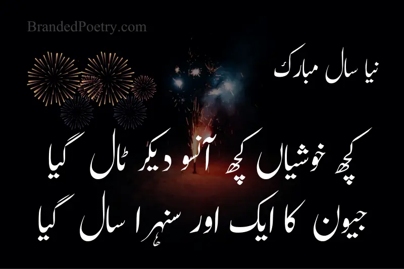 happy new year quote card in urdu