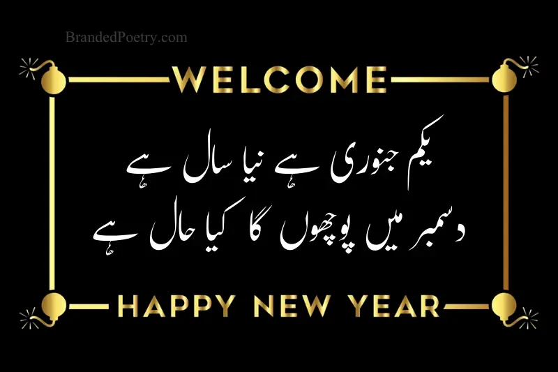happy new year wish in urdu