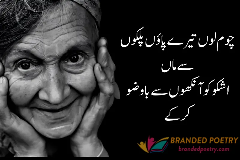 happy old mother poetry in urdu