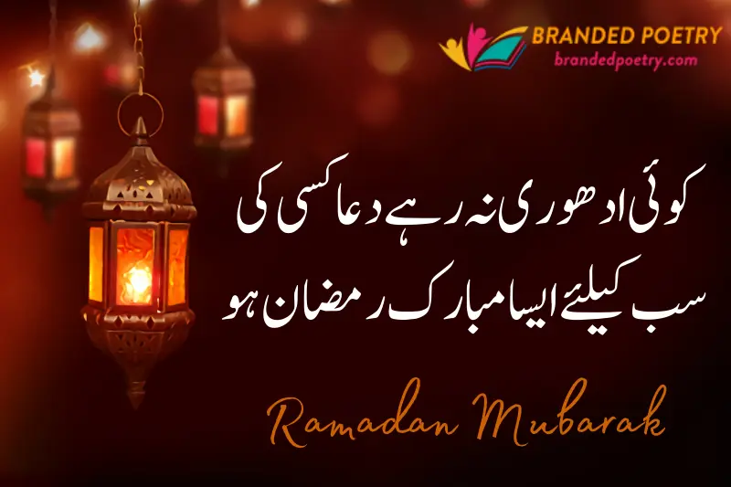happy ramadan wishes poetry in urdu