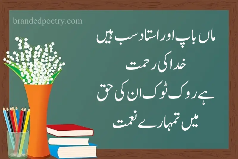 happy teachers day quotation in urdu