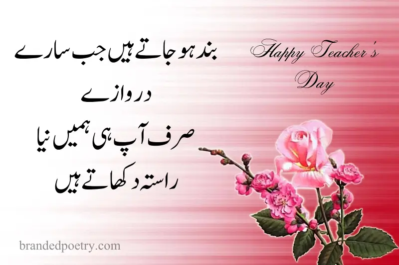 happy teachers day wishing card in urdu