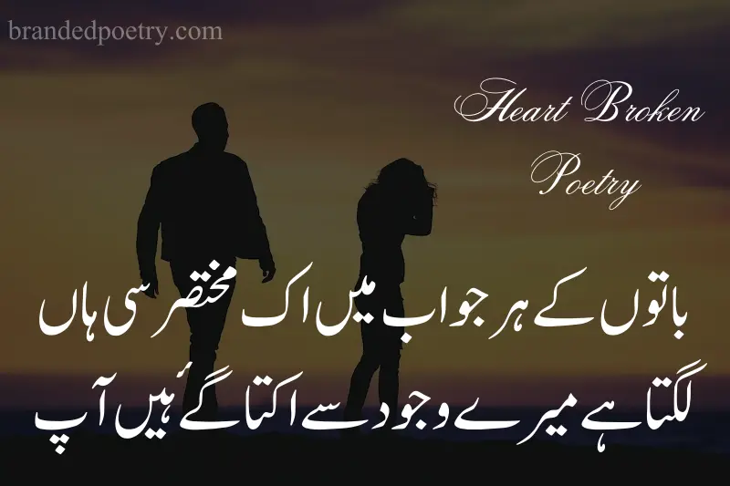 heart broken sad lovers poetry in urdu