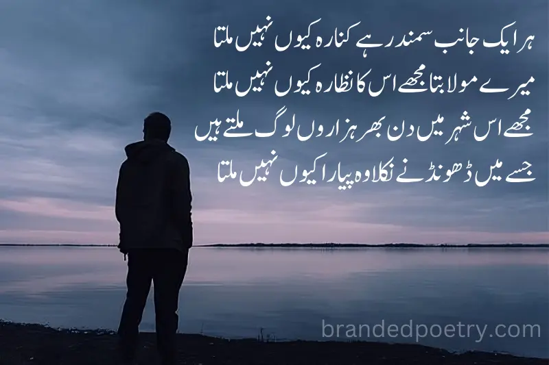 heart touching 4 lines poetry in urdu