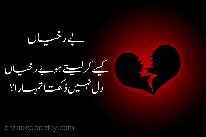 heart touching full sad poetry in urdu