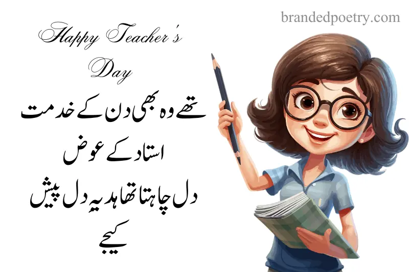 heart touching happy teachers day quote in urdu