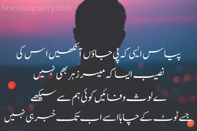 heart touching sad 4 line poetry in urdu