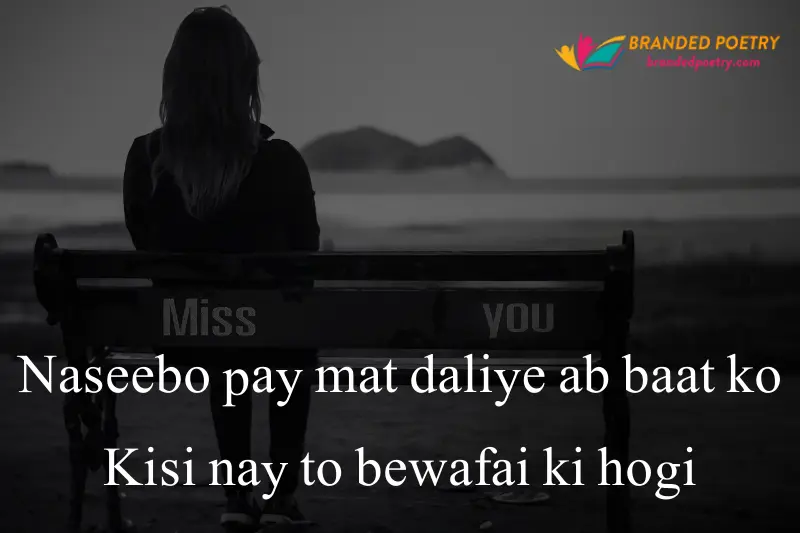 heart touching sad bewafa poetry about love in roman english