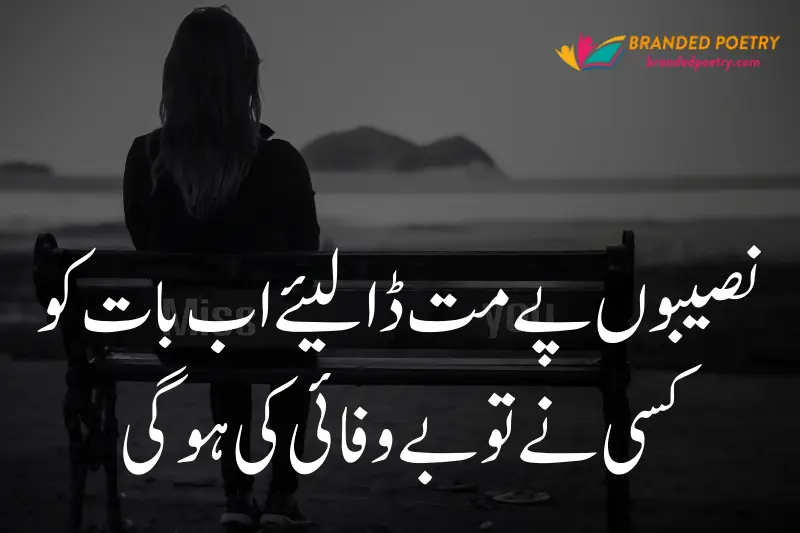 heart touching sad bewafa poetry about love in urdu