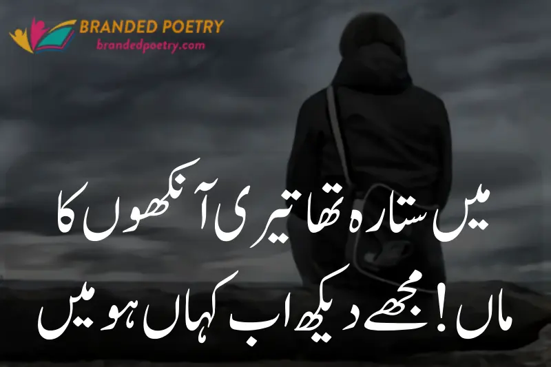 heart touching sad boy urdu poetry about parents
