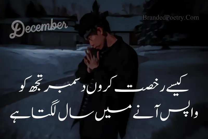 heart touching sad december poetry in urdu