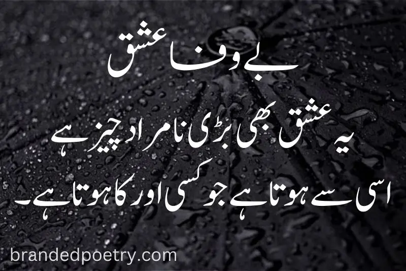 heart touching sad poetry in urdu about love