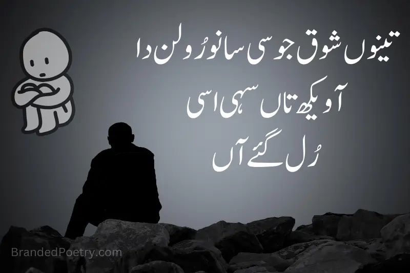 heart touching sad punjabi poetry about love