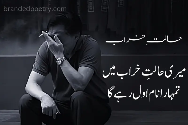 heart touching urdu poetry about sad boy smoking