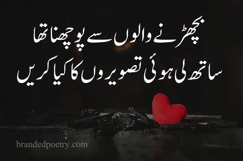 heartbroken quote in urdu