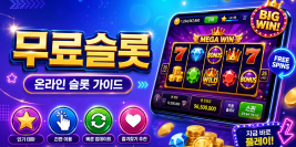 Free Slot Guide: How Users Search for Easy Online Slot Access